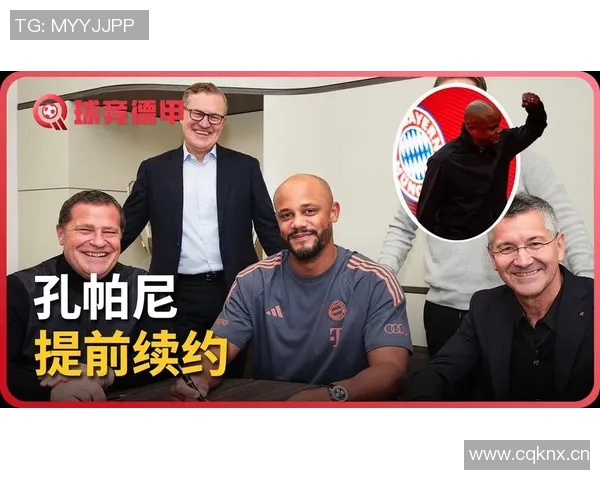 孔帕尼续约一周内确定高层对其行事和战术发展表示信任